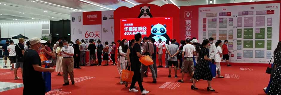 合肥家博会现场示图1